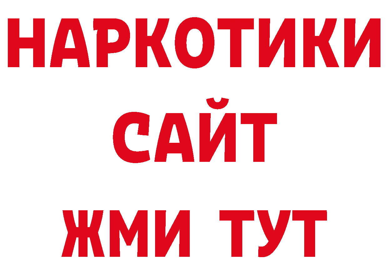 Героин афганец ссылки нарко площадка ОМГ ОМГ Заволжск